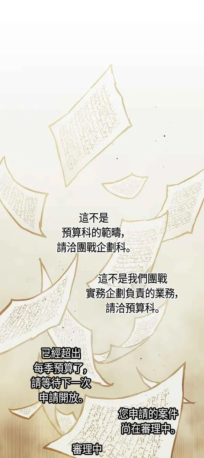 《斗神转生记》第95话图3