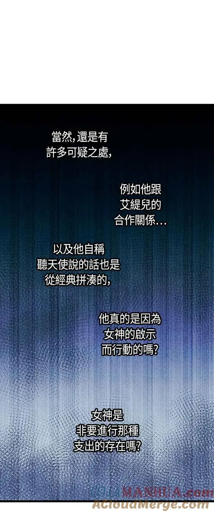 《斗神转生记》第95话图34
