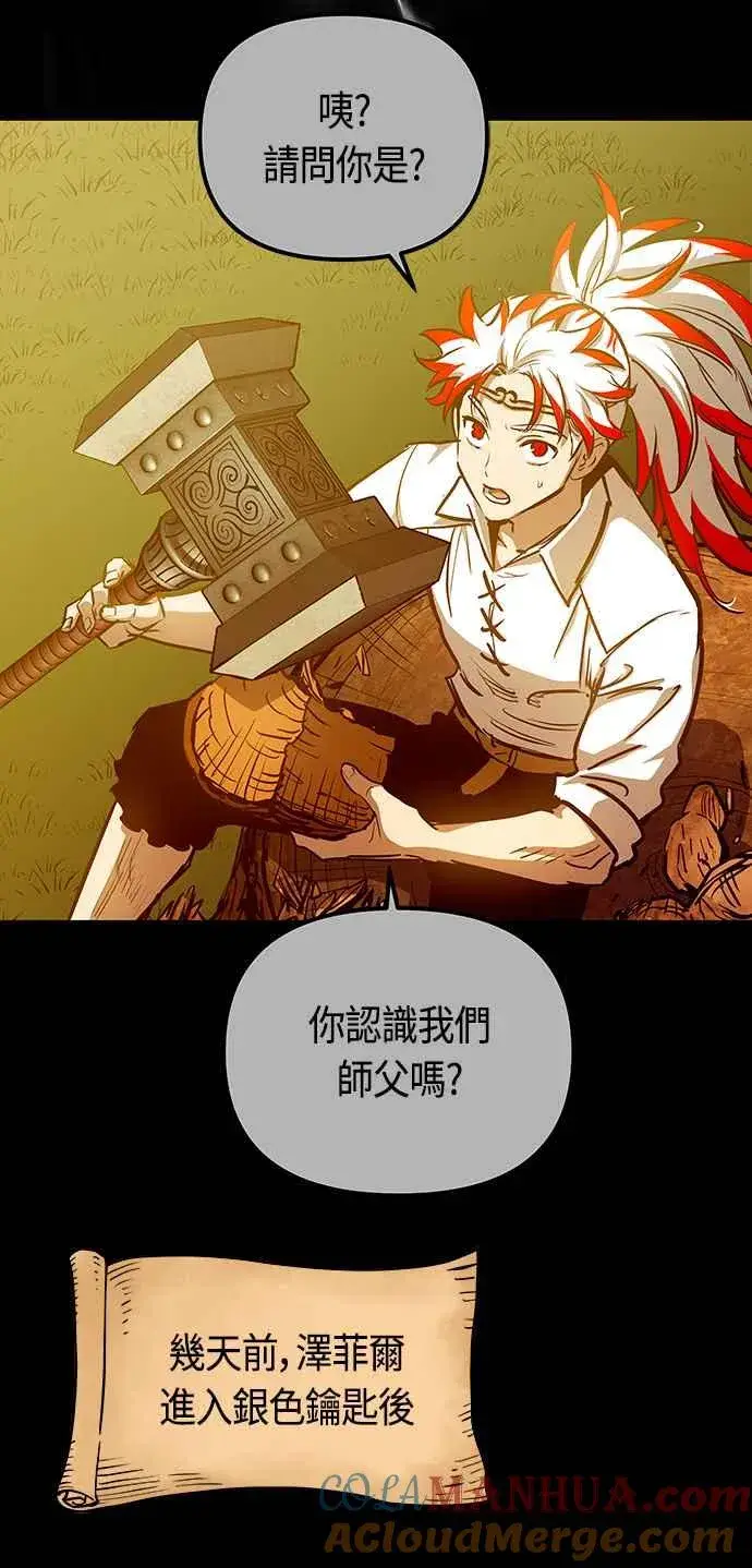 《斗神转生记》第95话图37