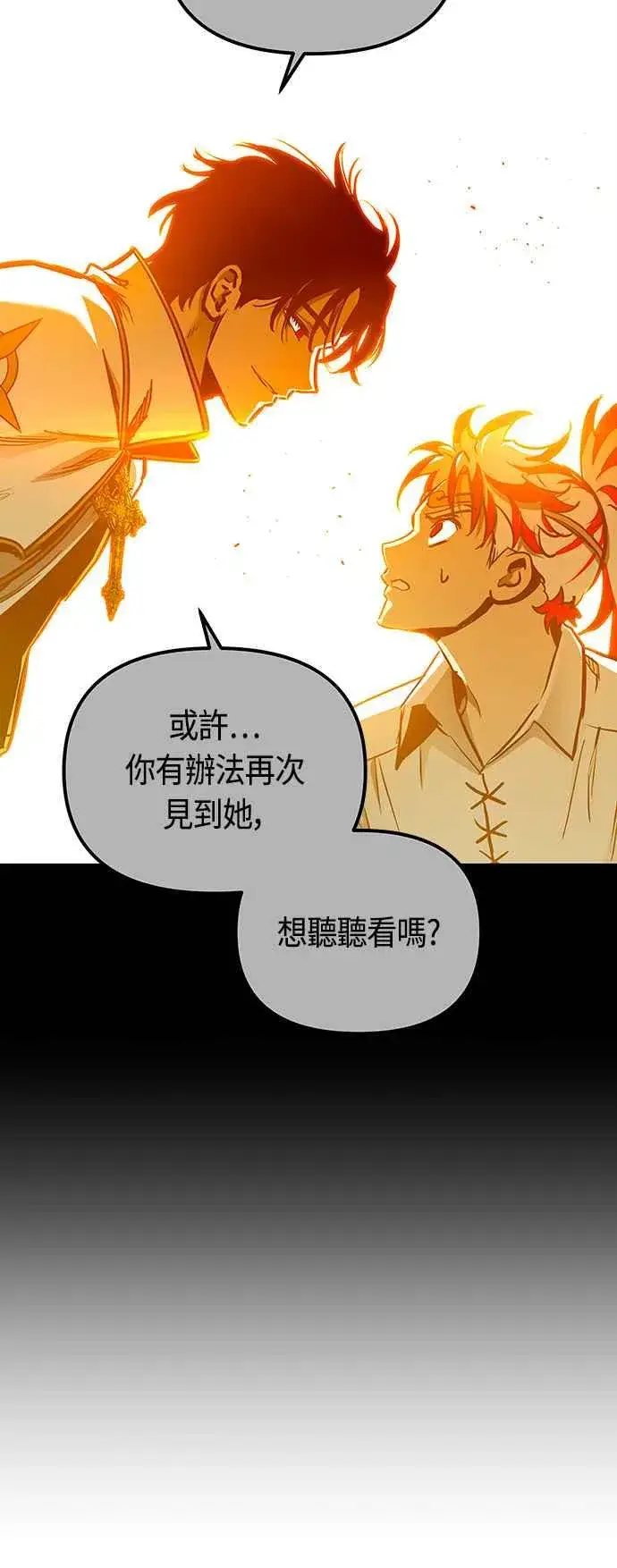 《斗神转生记》第95话图39