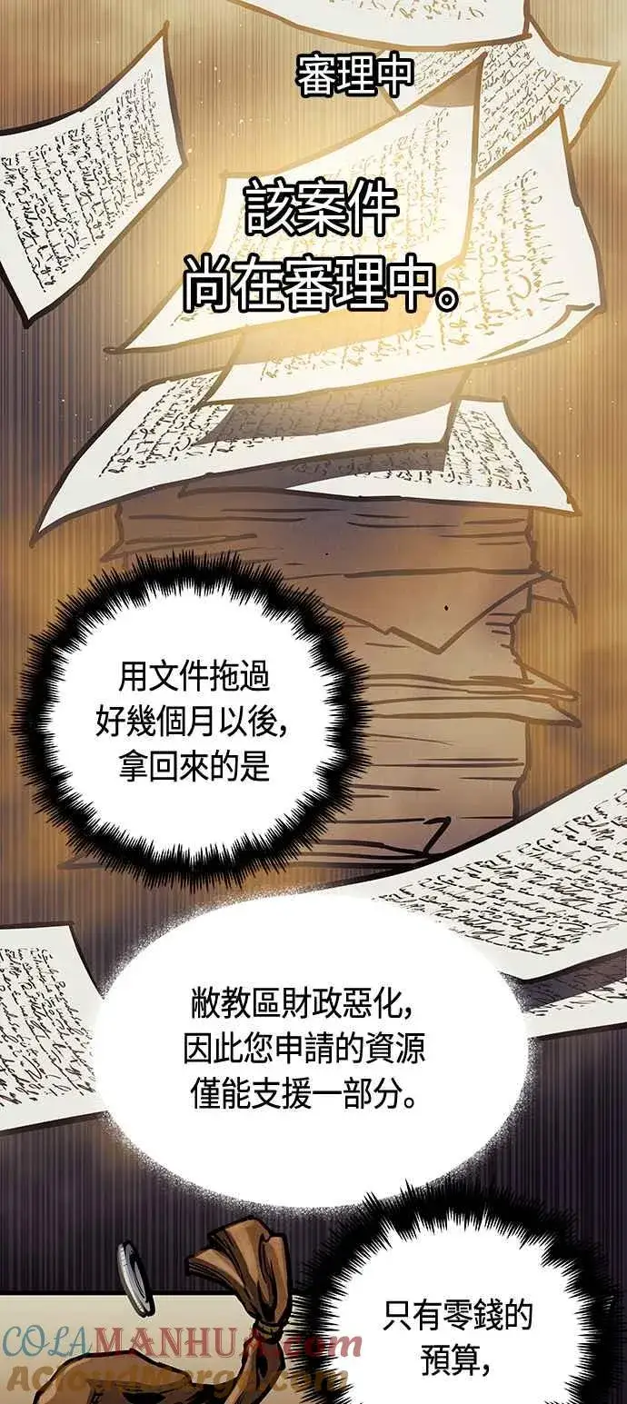 《斗神转生记》第95话图4