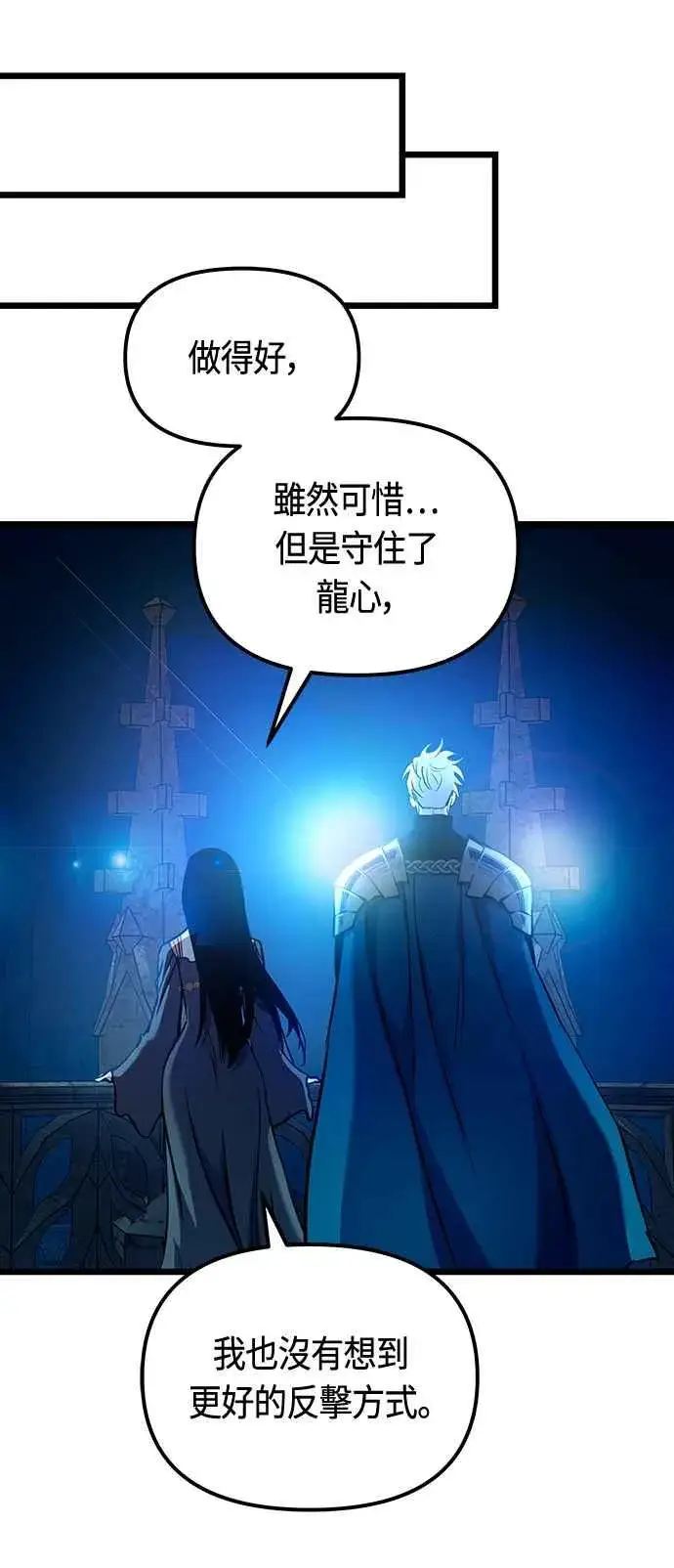 《斗神转生记》第95话图42