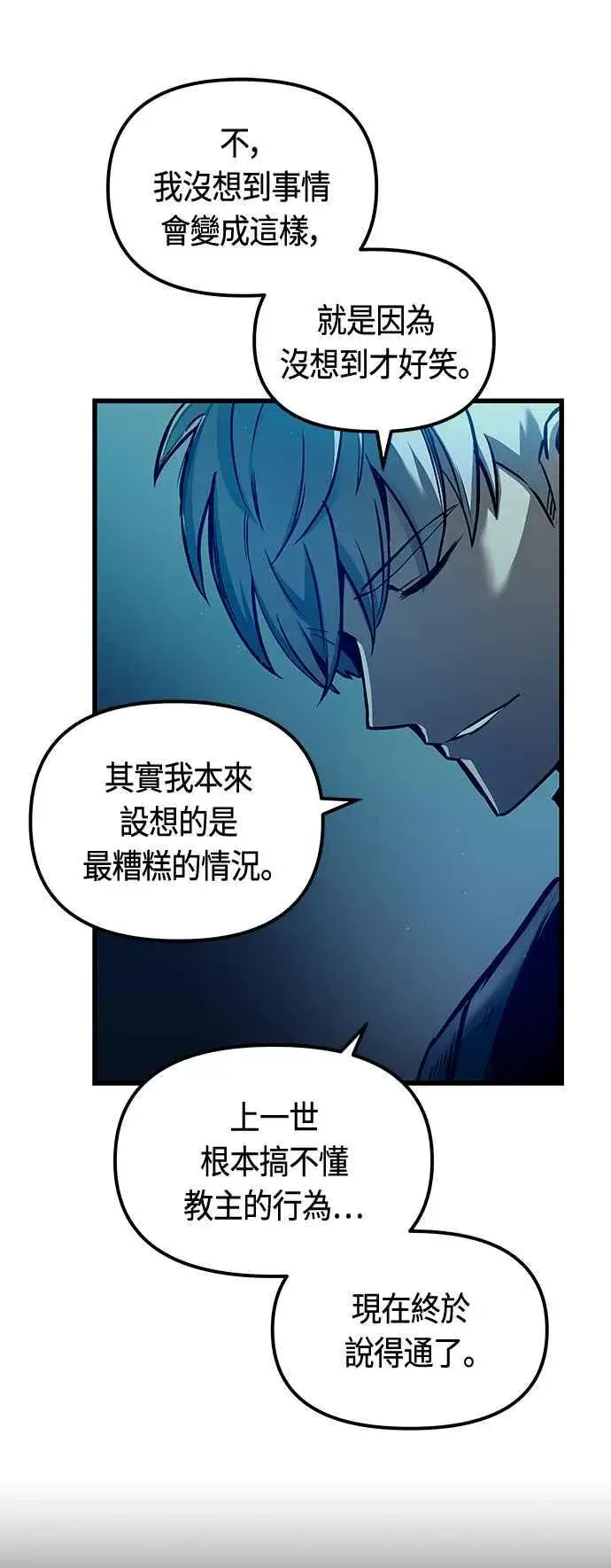 《斗神转生记》第95话图44