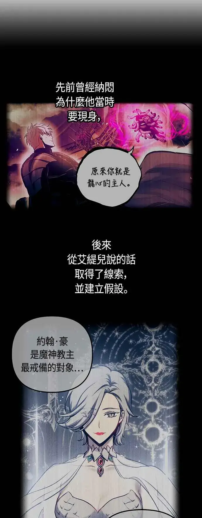 《斗神转生记》第95话图45
