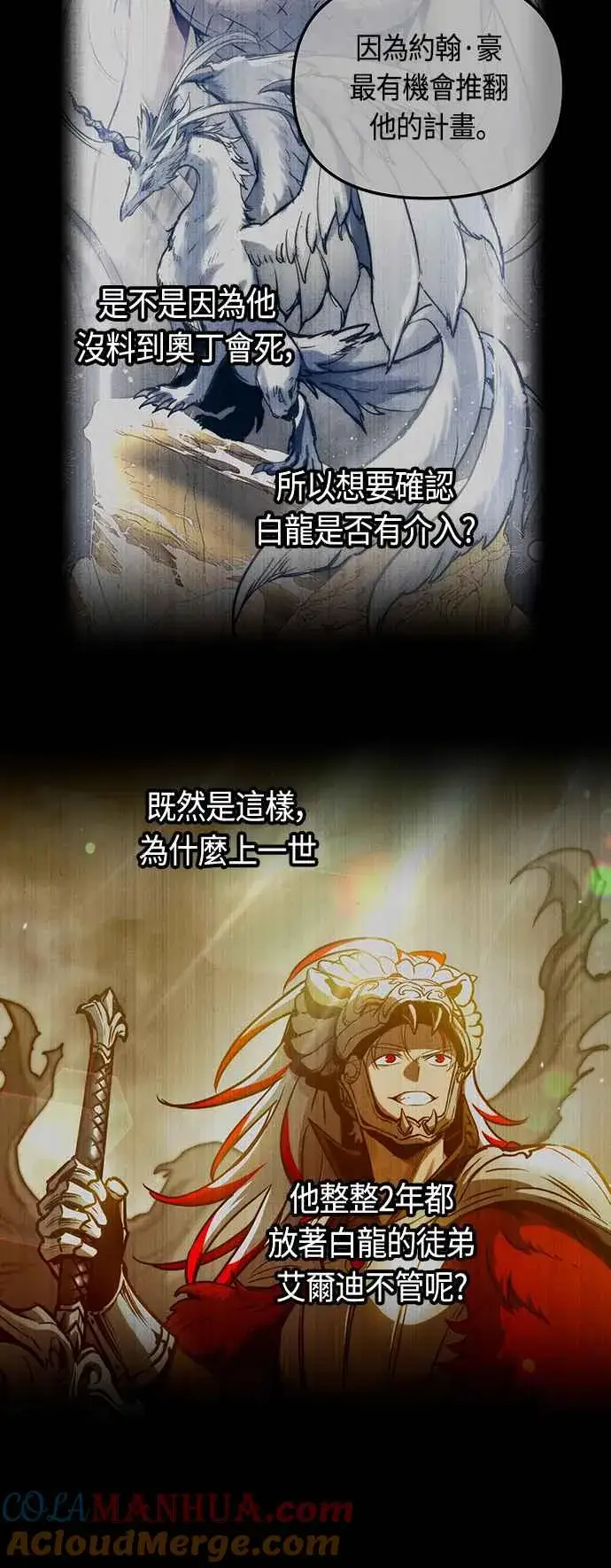 《斗神转生记》第95话图46