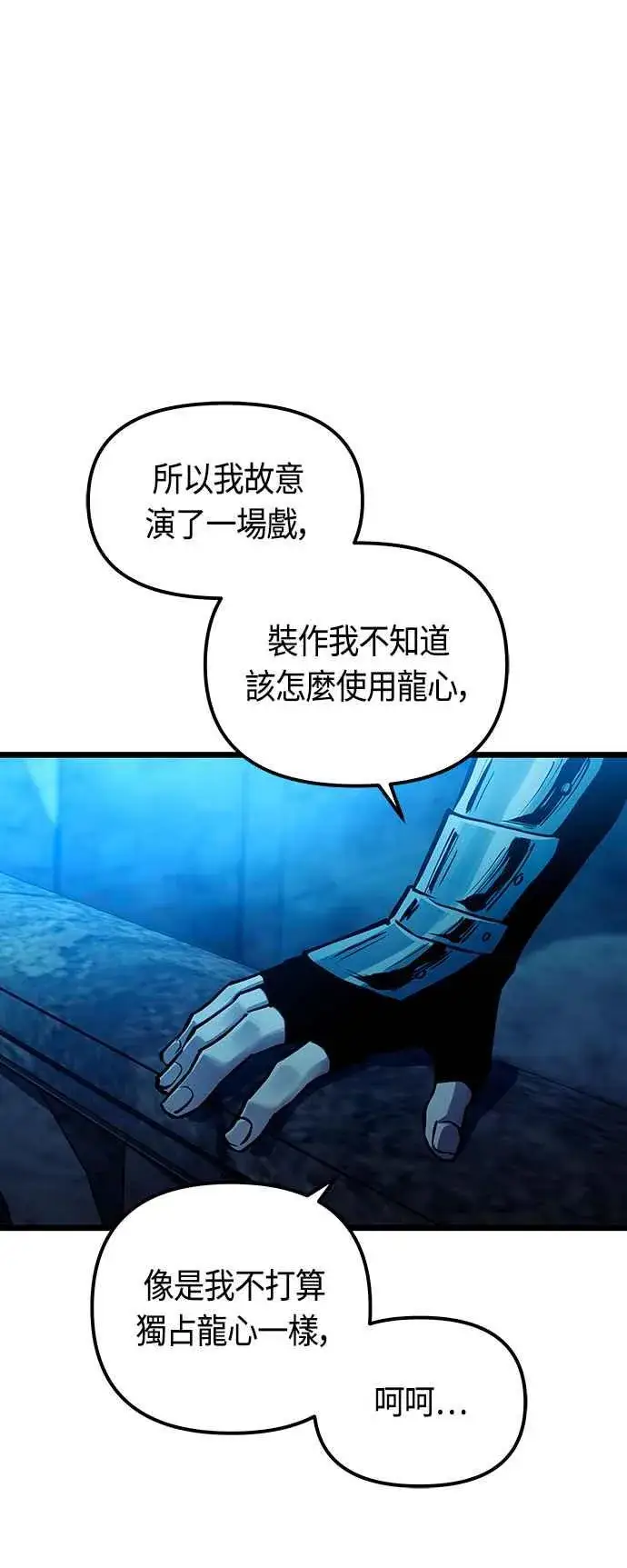 《斗神转生记》第95话图51