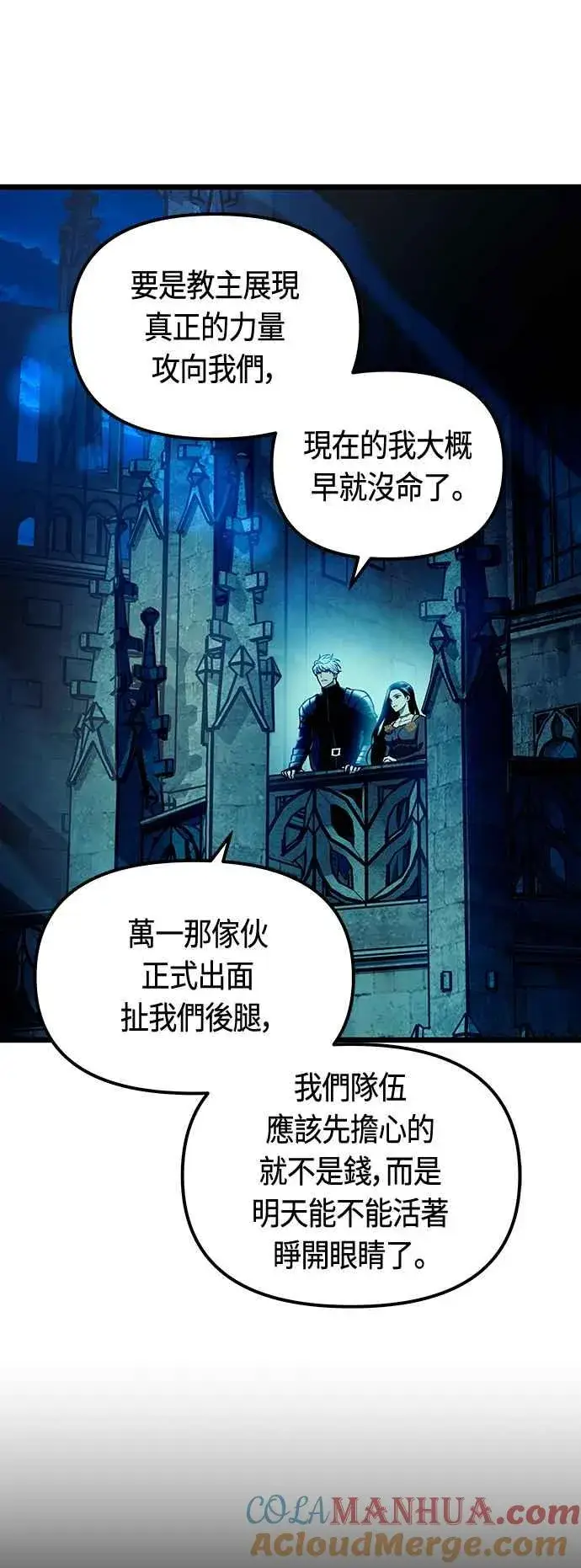 《斗神转生记》第95话图55
