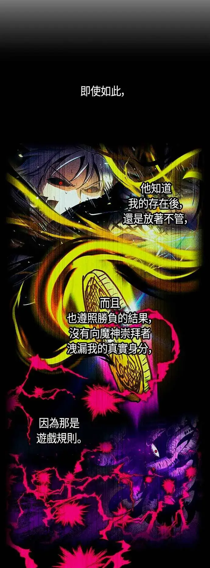 《斗神转生记》第95话图56