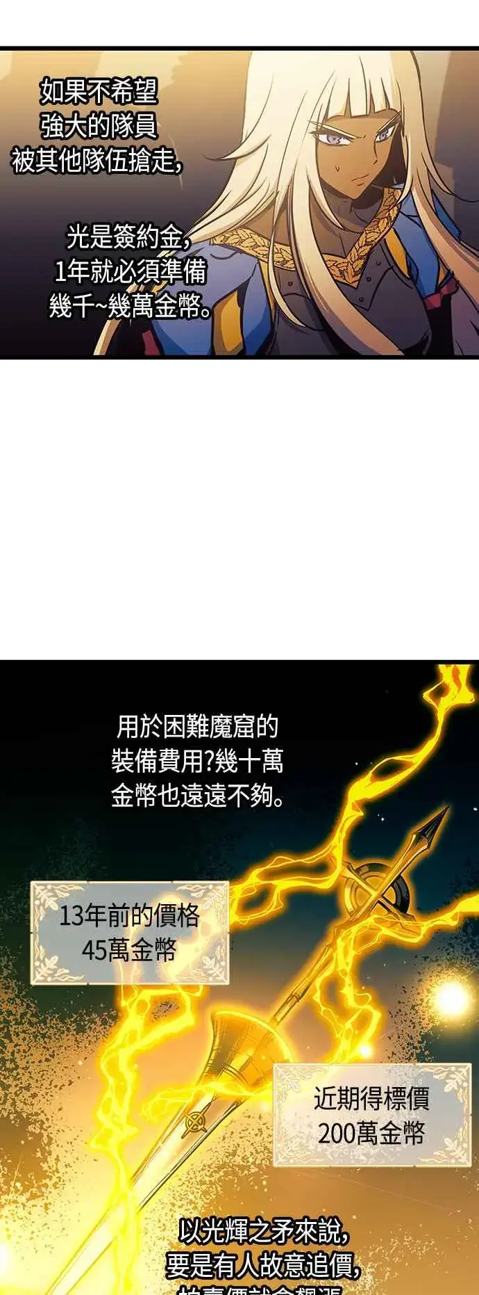 《斗神转生记》第95话图6