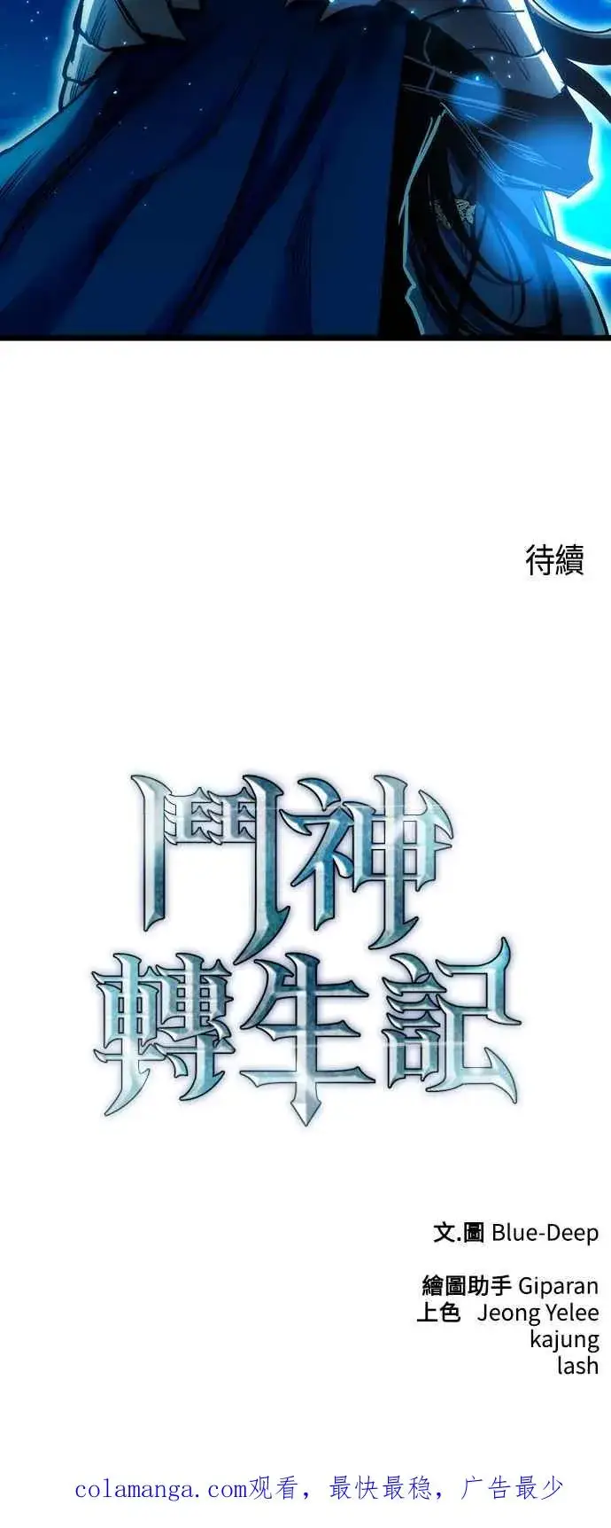 《斗神转生记》第95话图62