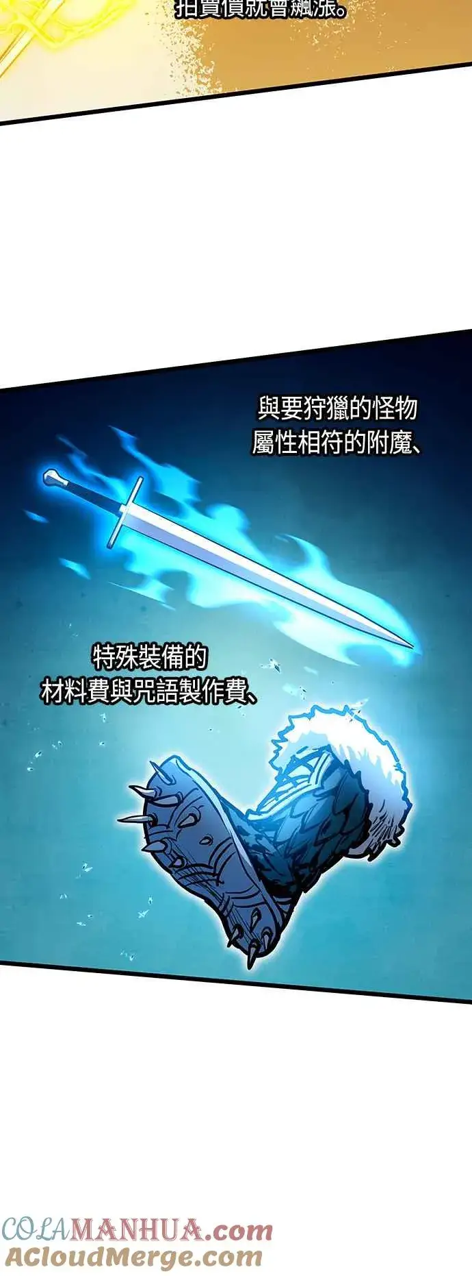 《斗神转生记》第95话图7