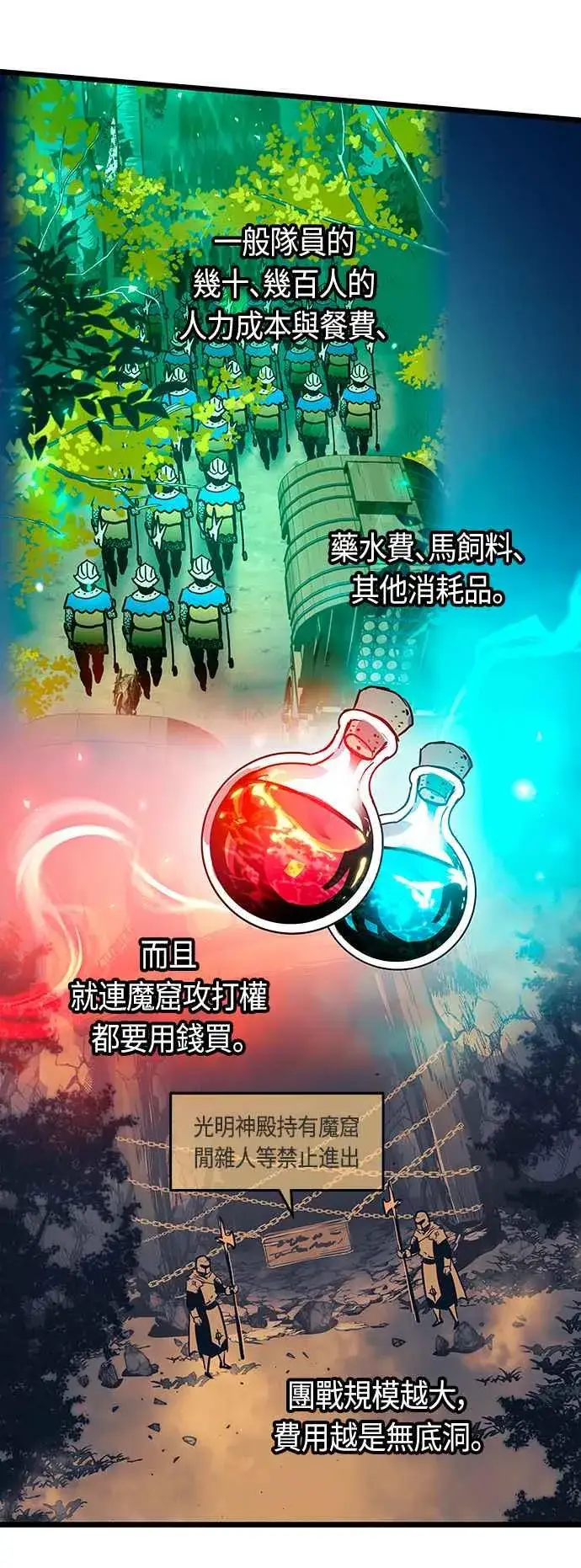 《斗神转生记》第95话图8