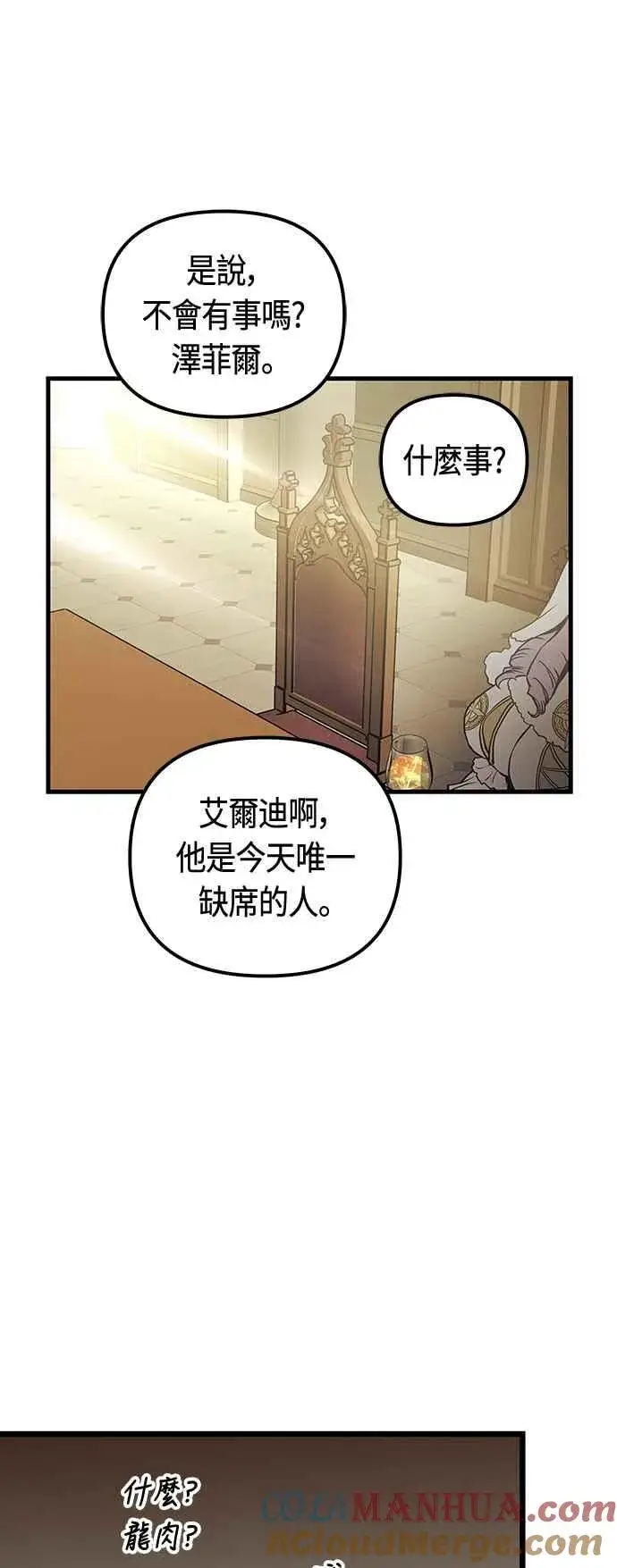《斗神转生记》第96话图10