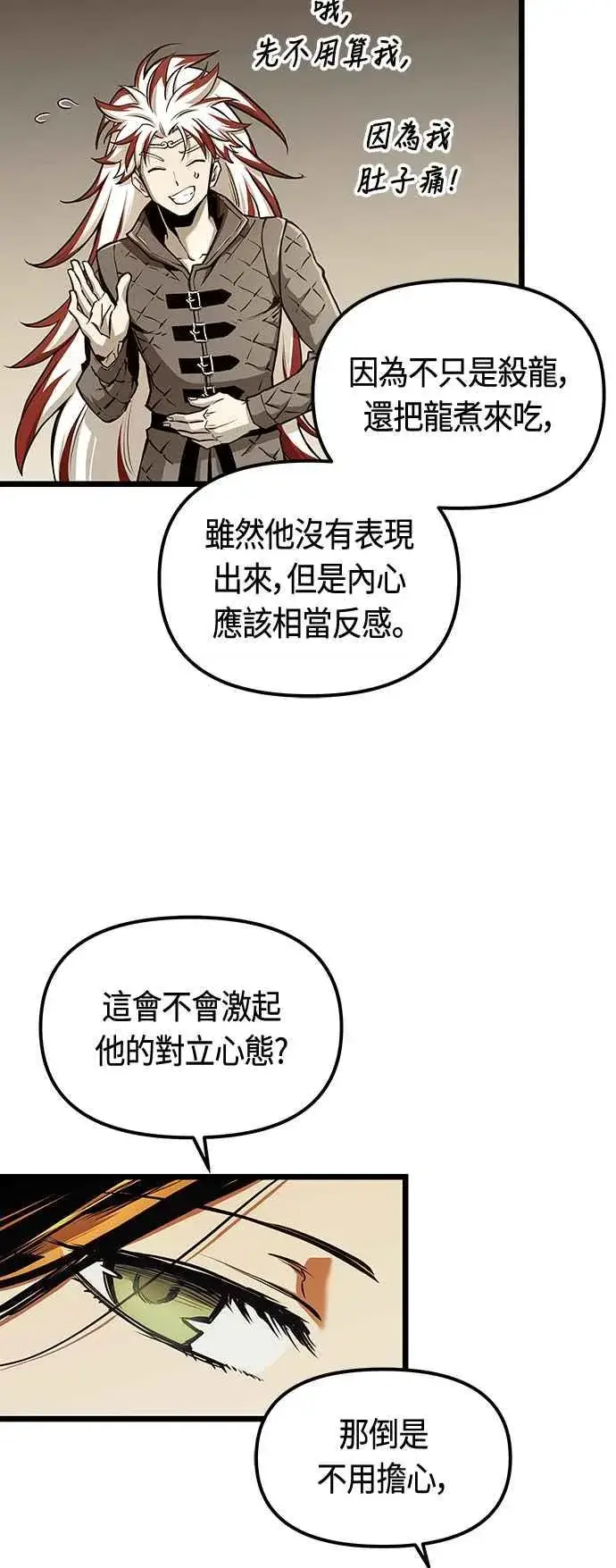 《斗神转生记》第96话图11
