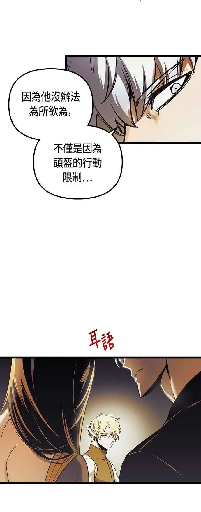 《斗神转生记》第96话图12