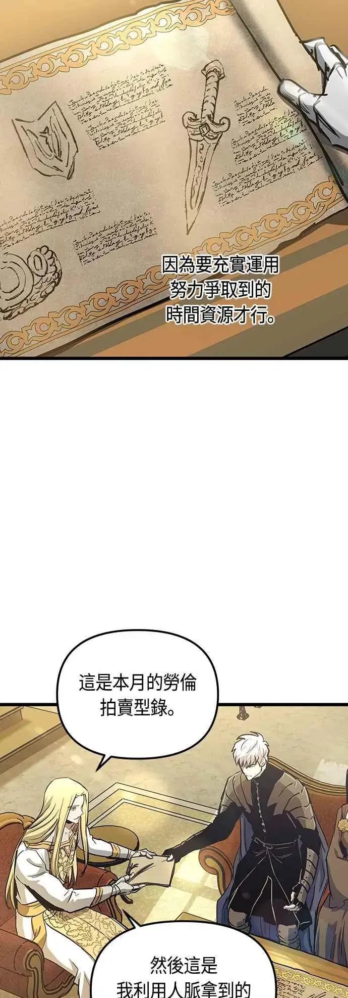 《斗神转生记》第96话图15