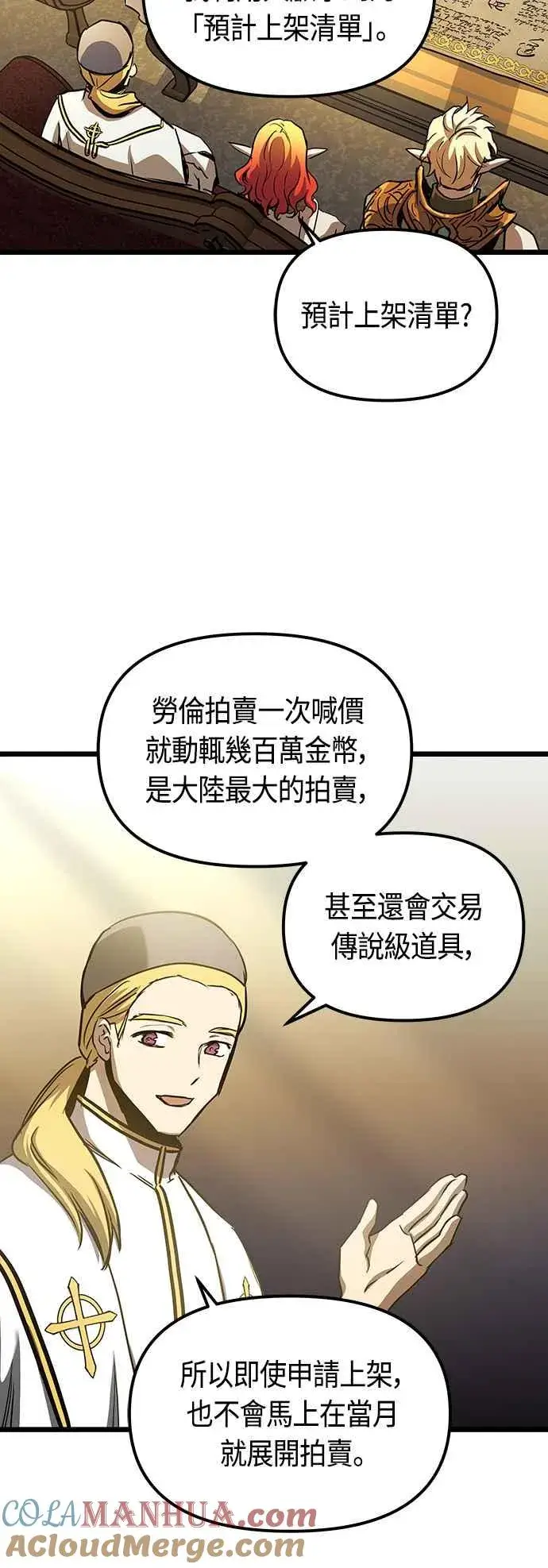 《斗神转生记》第96话图16