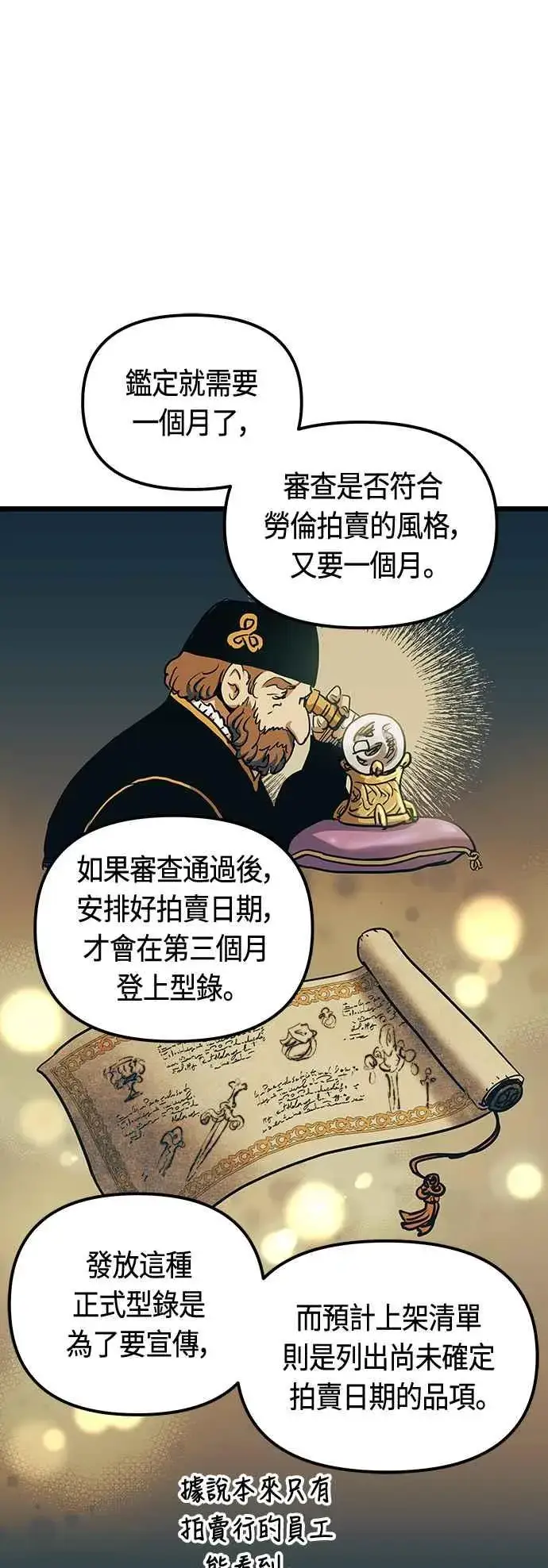《斗神转生记》第96话图17