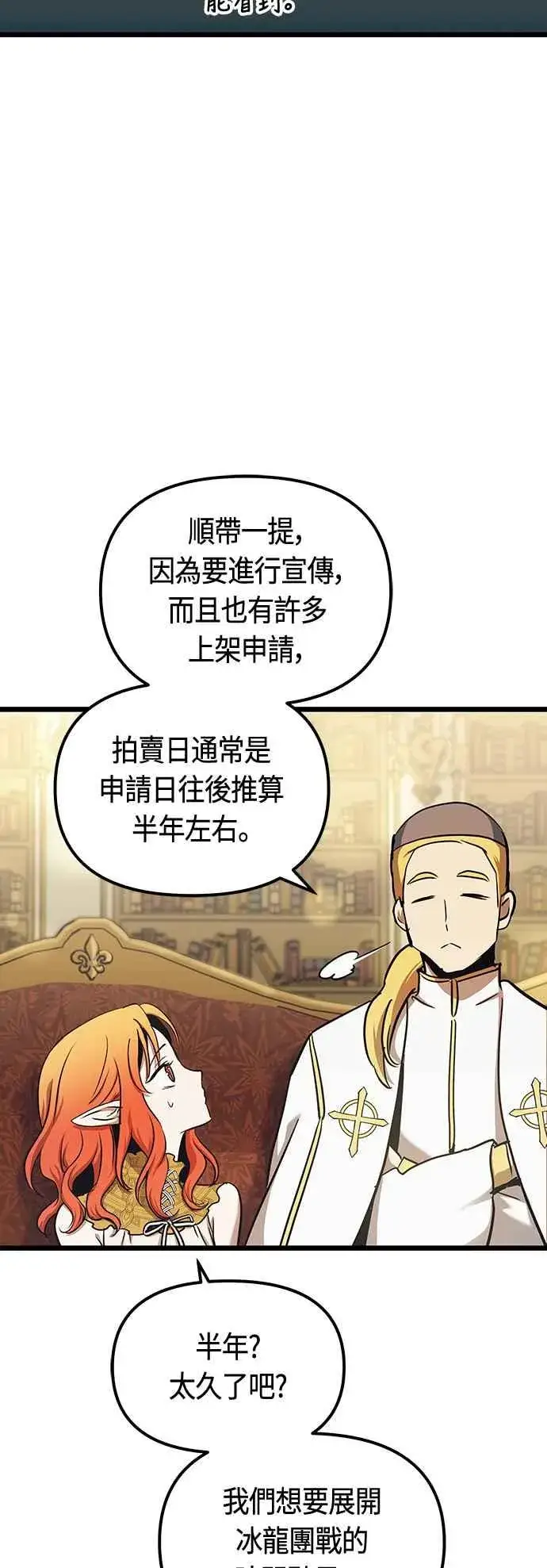 《斗神转生记》第96话图18