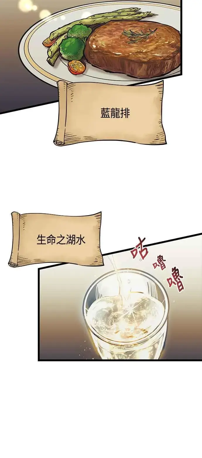 《斗神转生记》第96话图2