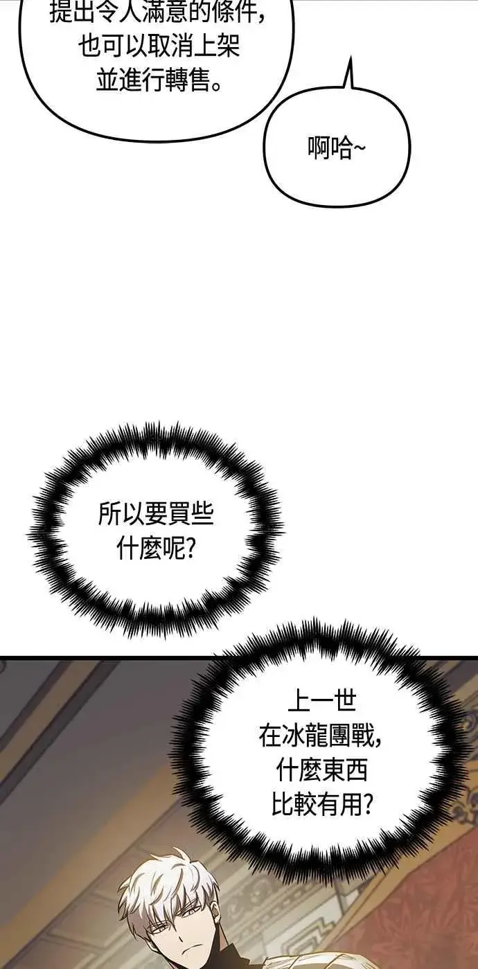 《斗神转生记》第96话图21