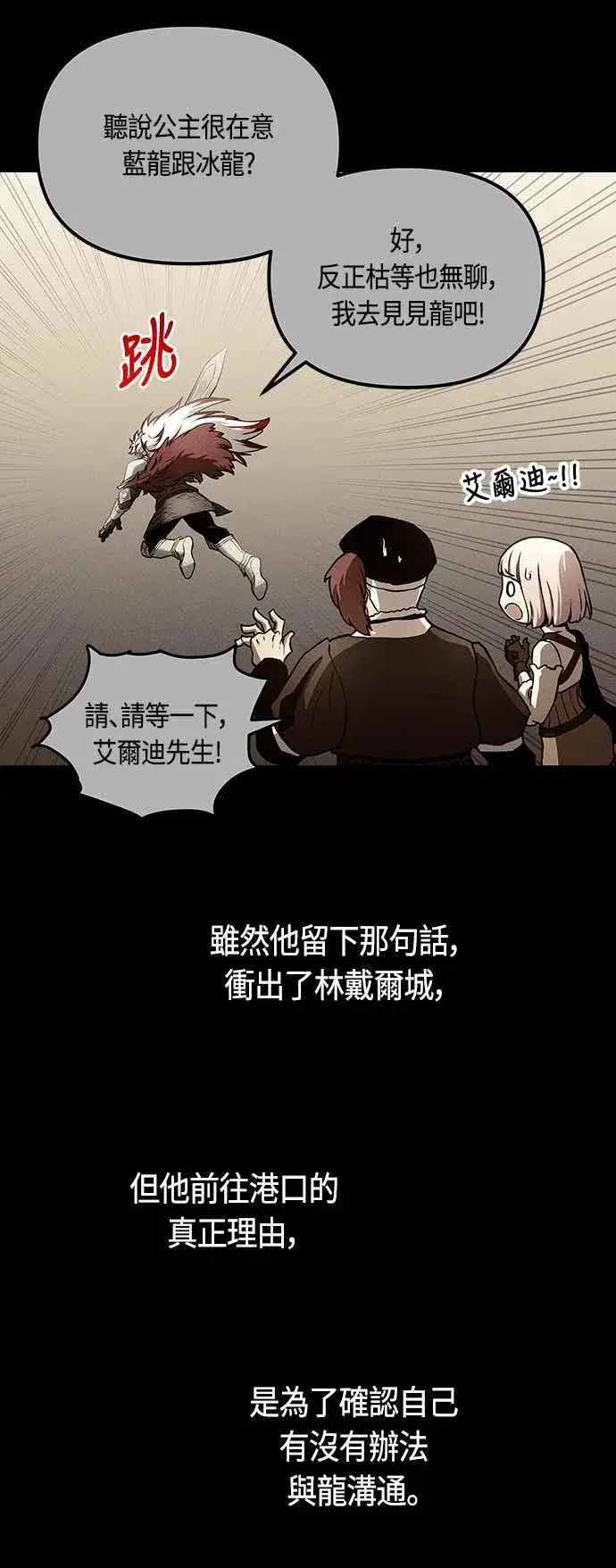 《斗神转生记》第96话图27