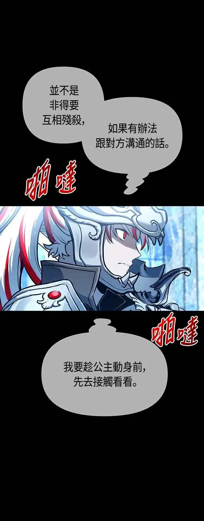 《斗神转生记》第96话图29