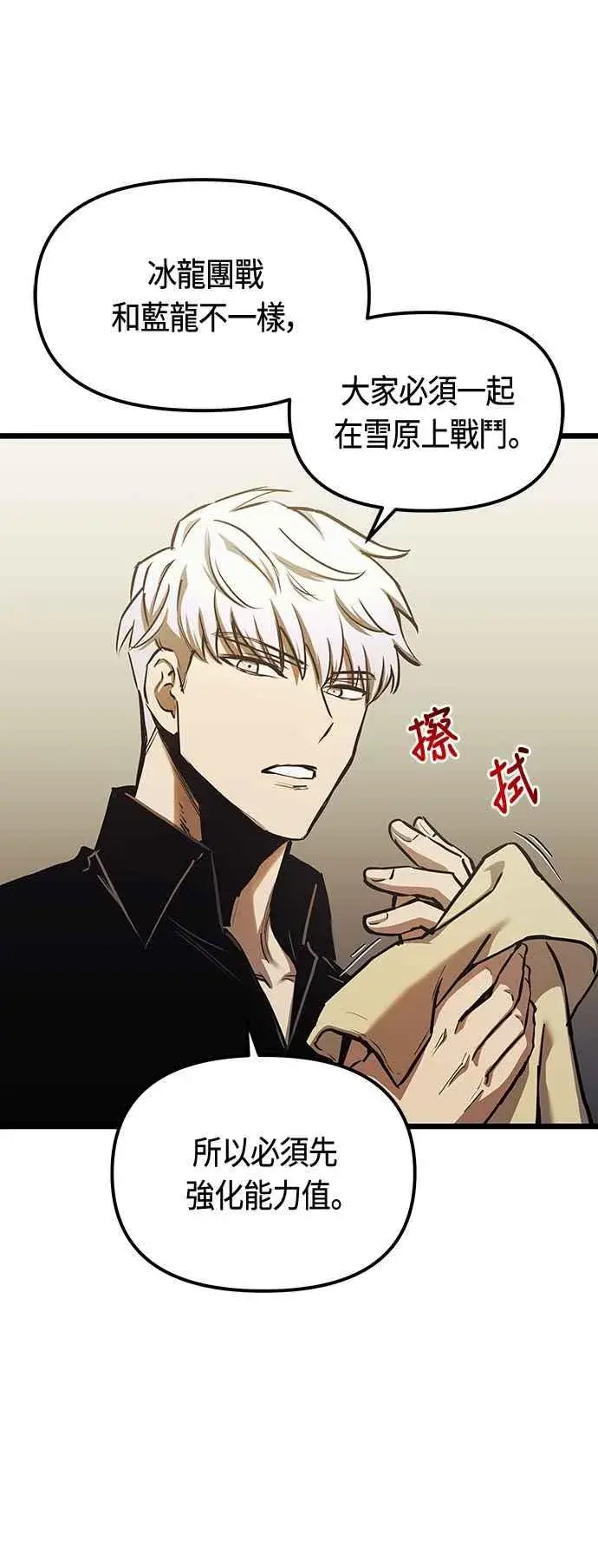 《斗神转生记》第96话图3