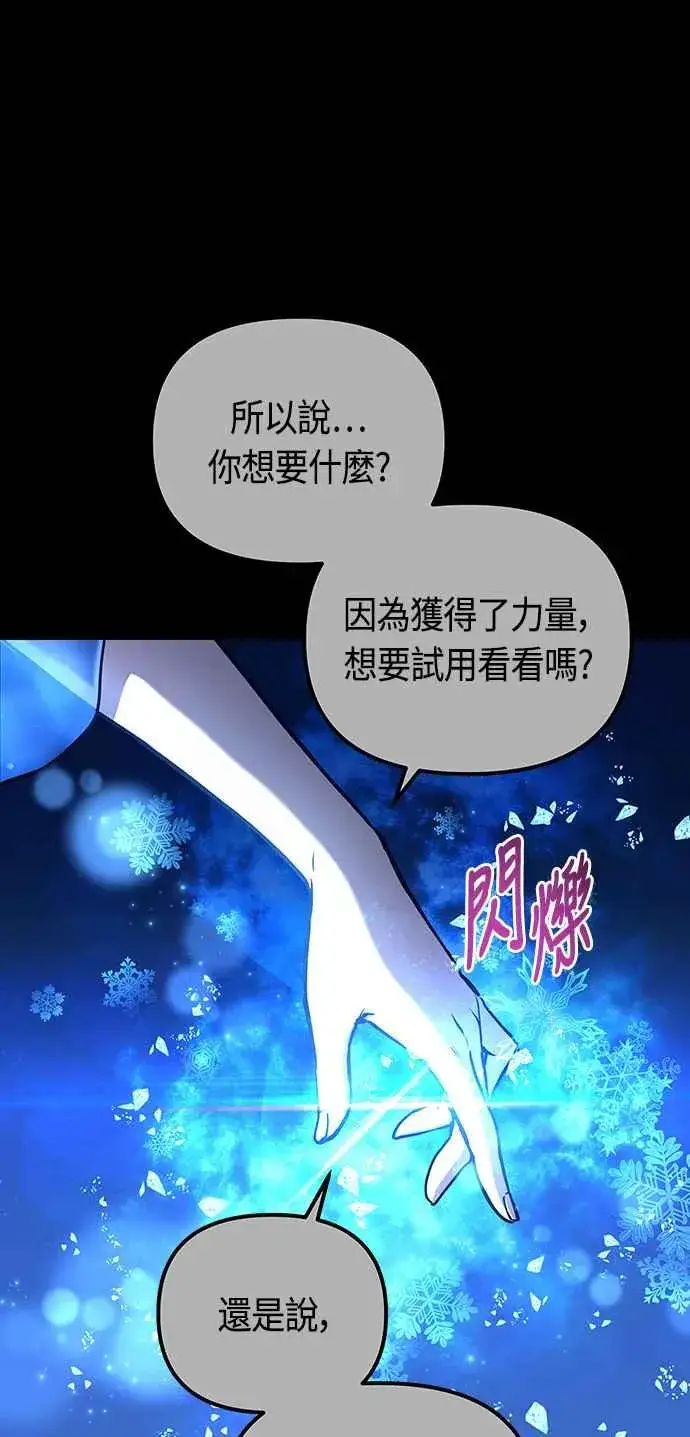 《斗神转生记》第96话图38