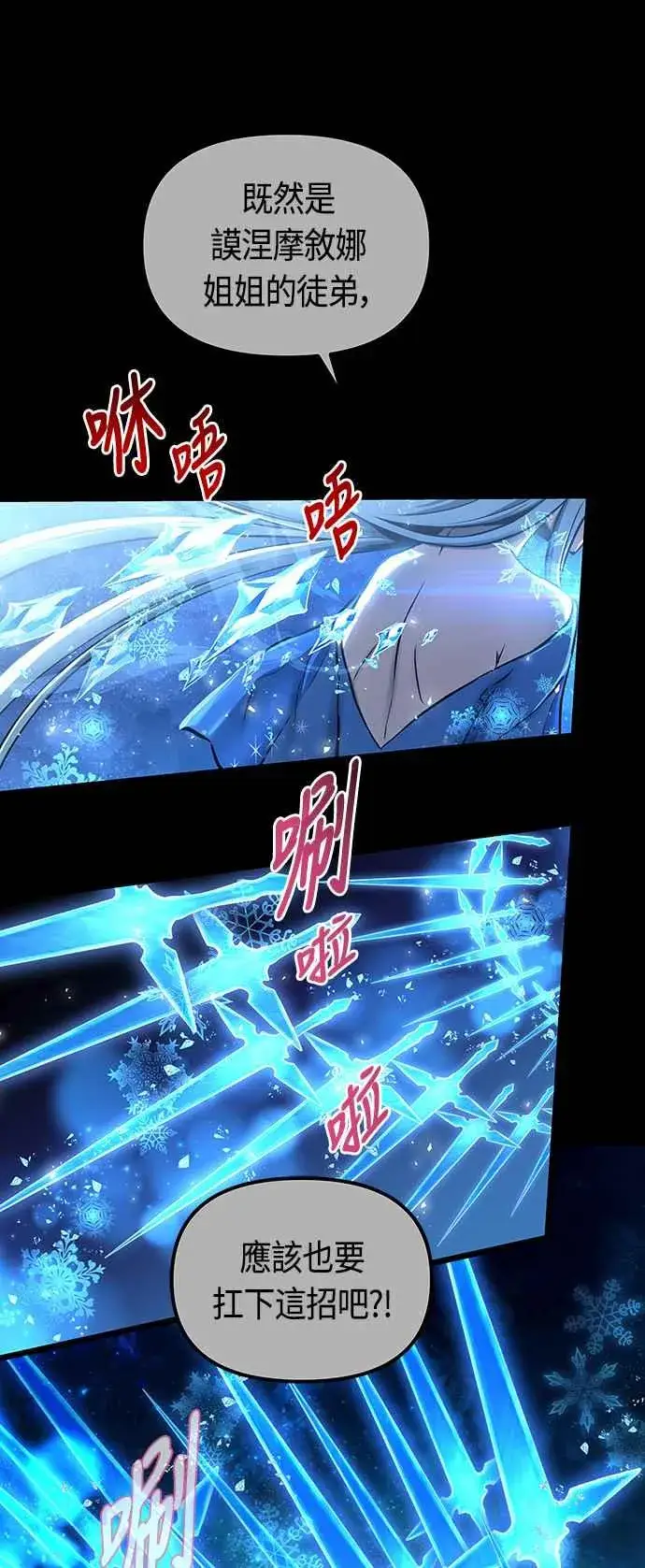 《斗神转生记》第96话图48