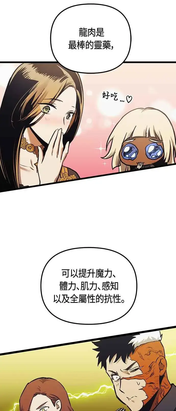 《斗神转生记》第96话图5