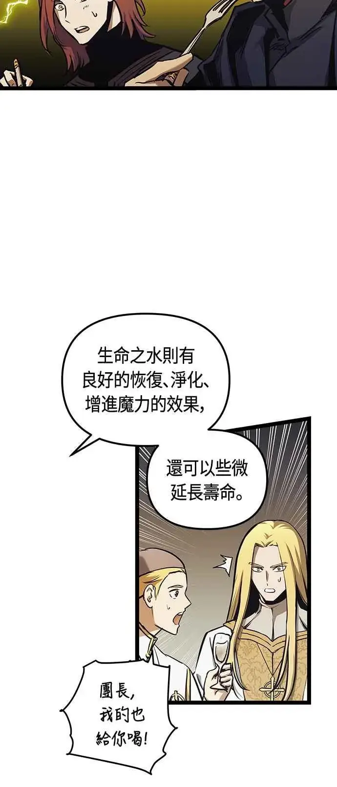 《斗神转生记》第96话图6
