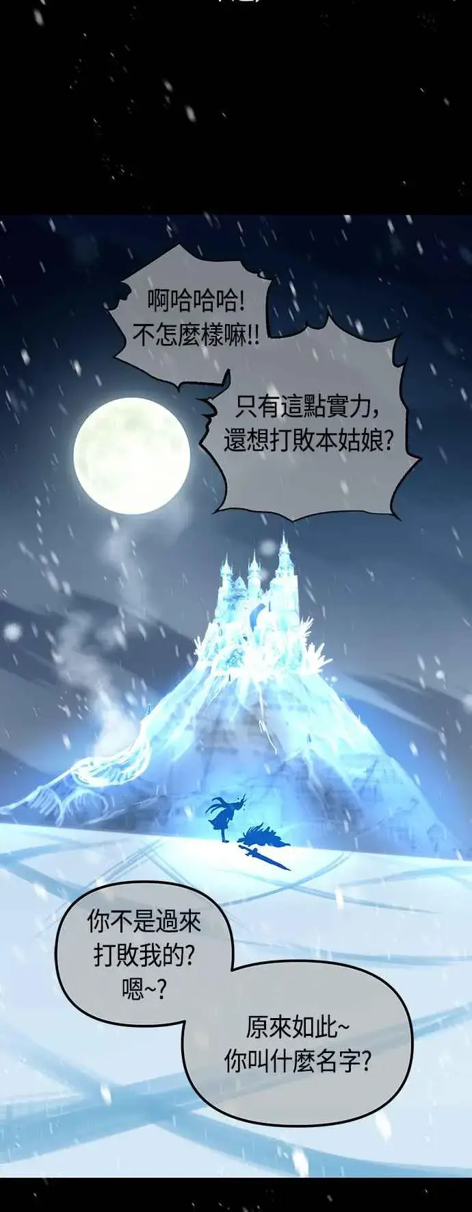 《斗神转生记》第96话图62