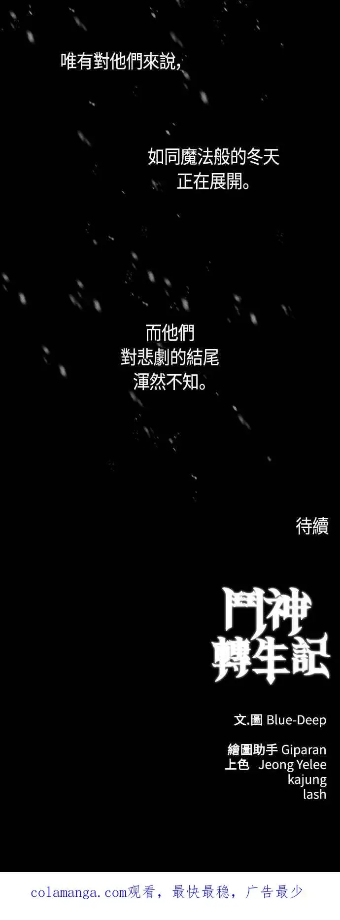 《斗神转生记》第96话图63