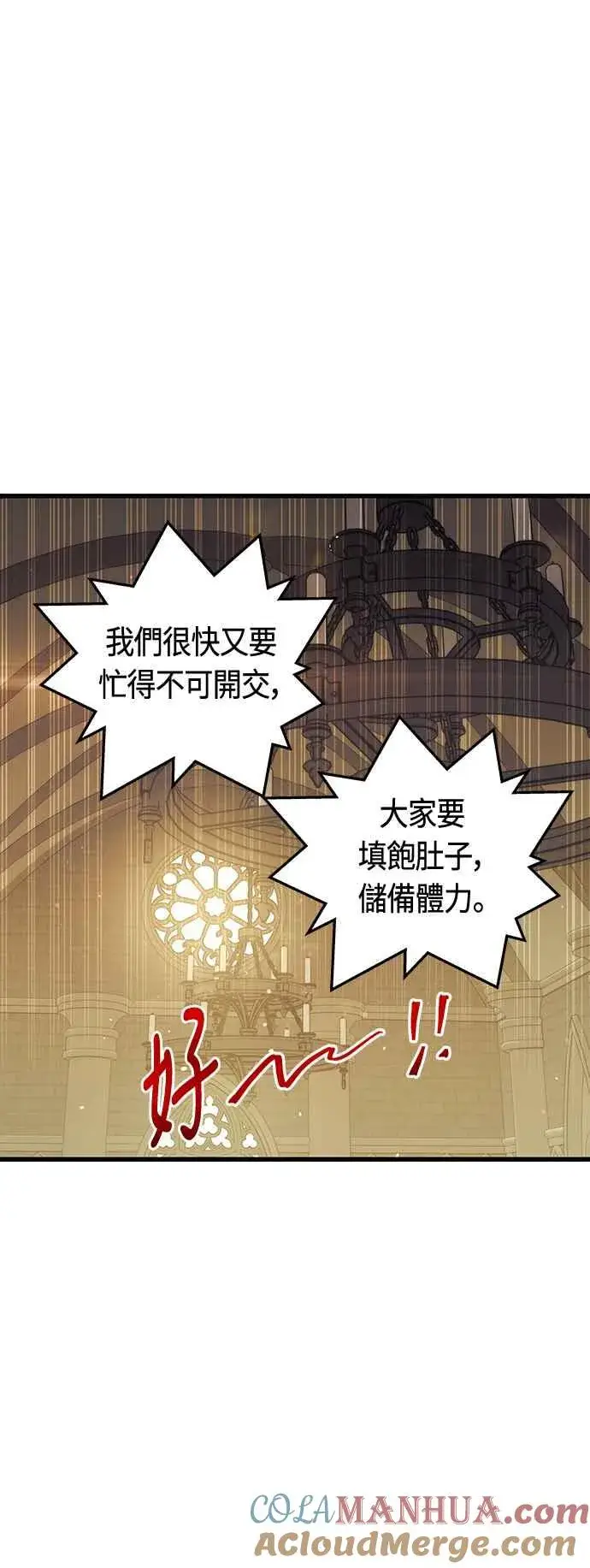 《斗神转生记》第96话图7