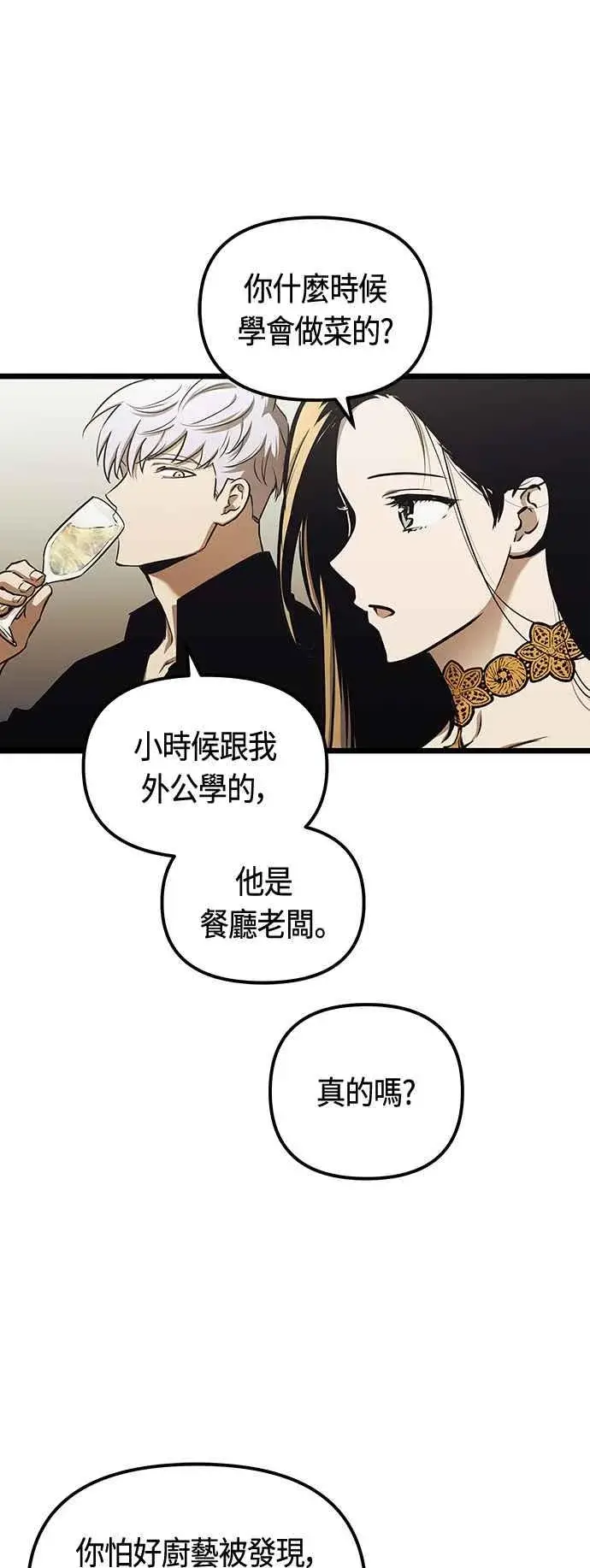 《斗神转生记》第96话图8