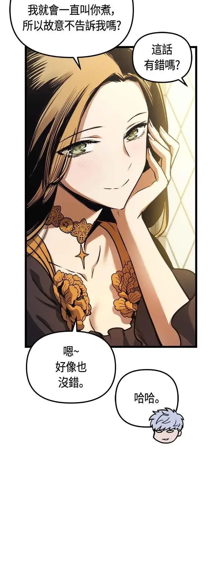 《斗神转生记》第96话图9