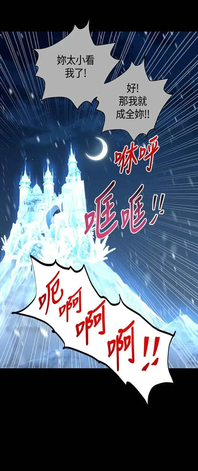 《斗神转生记》第97话图11