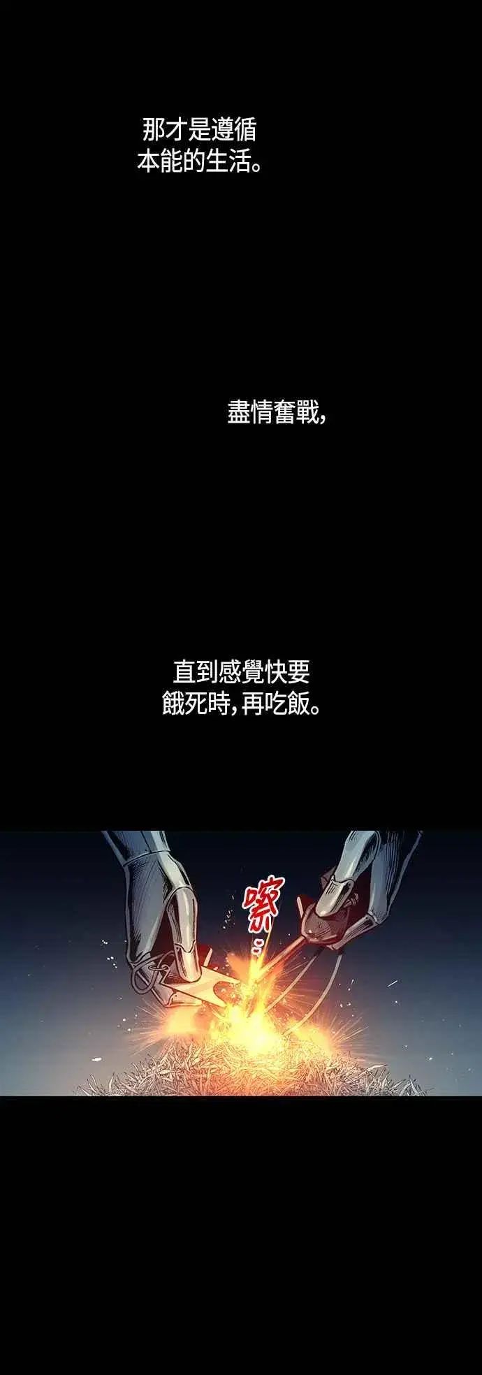 《斗神转生记》第97话图12