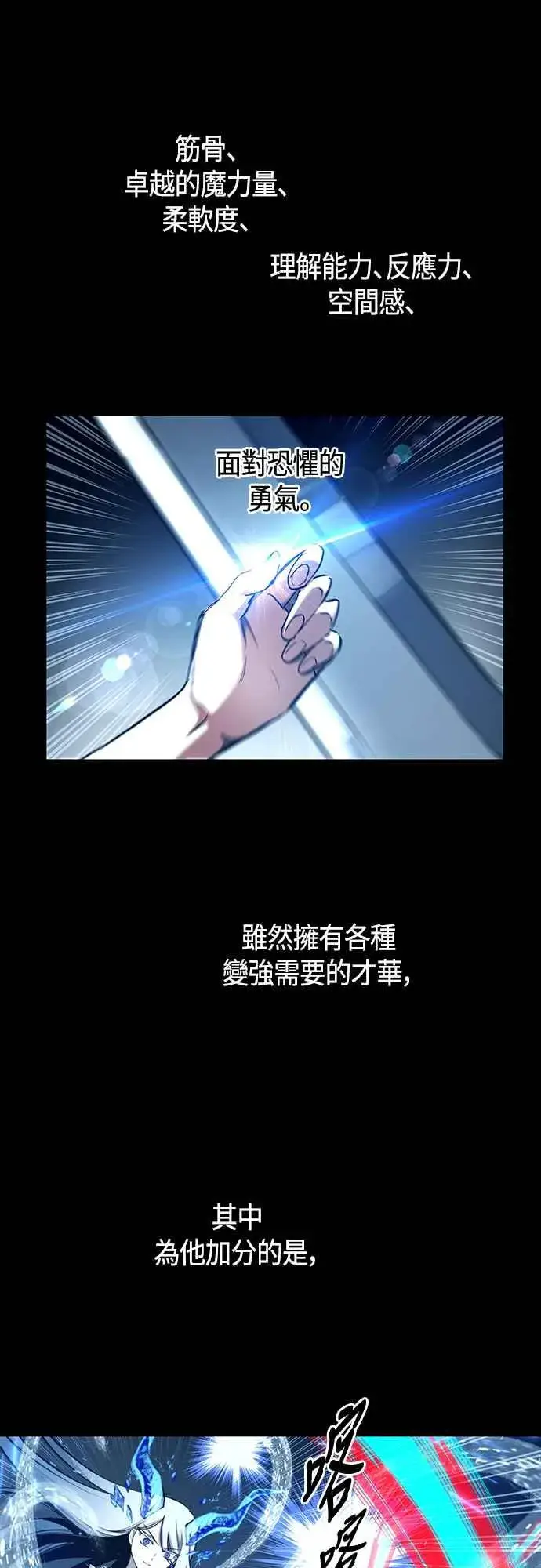 《斗神转生记》第97话图18