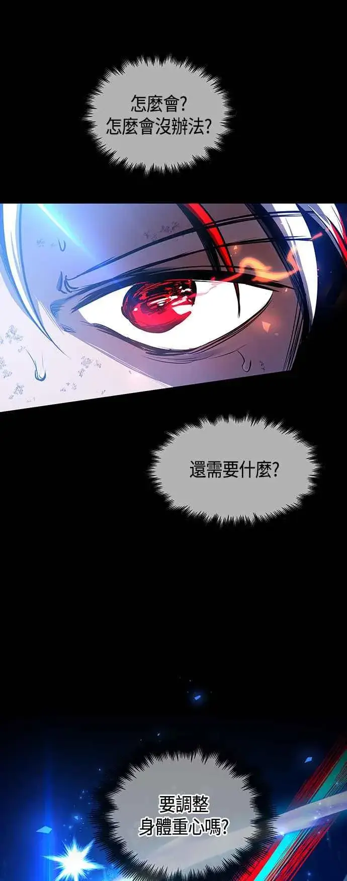 《斗神转生记》第97话图21