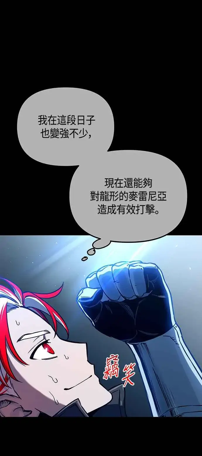 《斗神转生记》第97话图32
