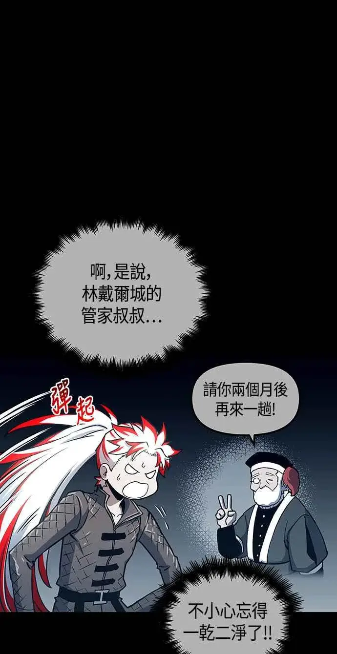 《斗神转生记》第97话图33