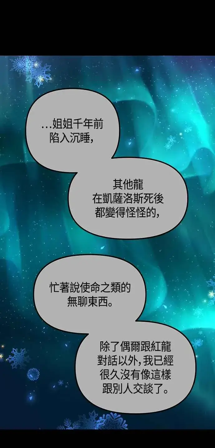 《斗神转生记》第97话图50