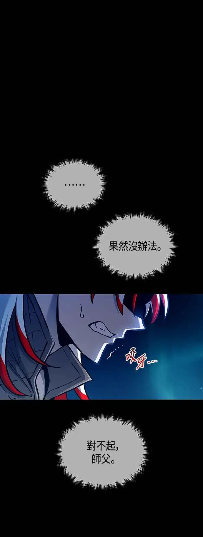 《斗神转生记》第97话图53