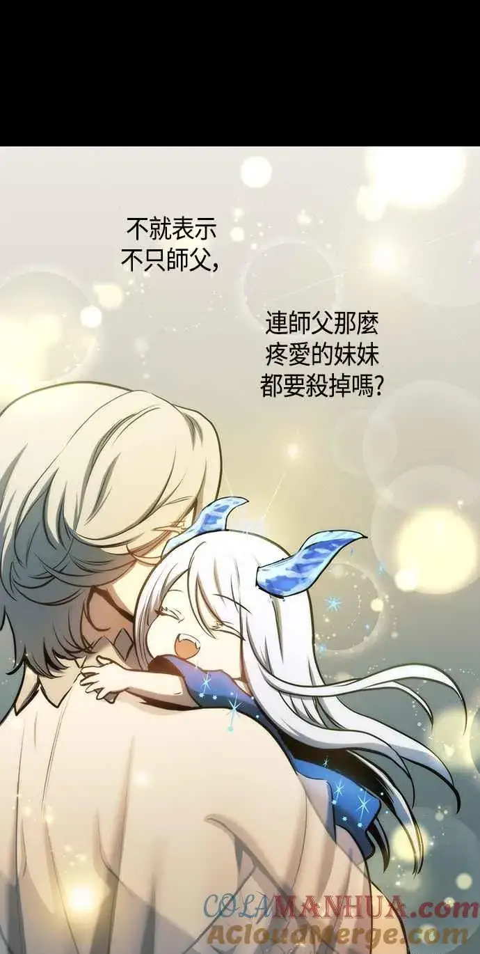 《斗神转生记》第97话图55