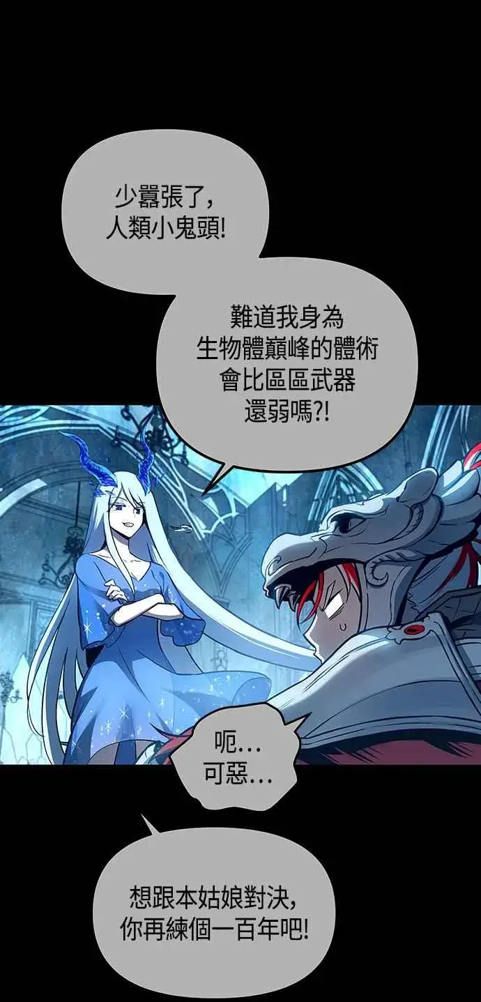 《斗神转生记》第97话图6