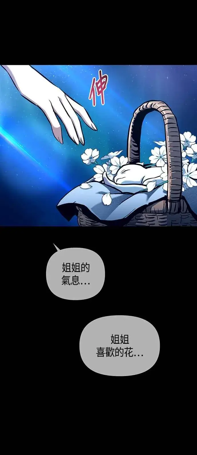 《斗神转生记》第97话图60