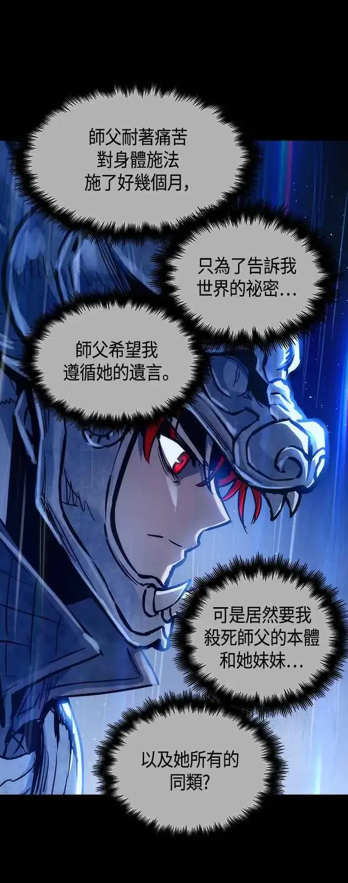 《斗神转生记》第98话图14