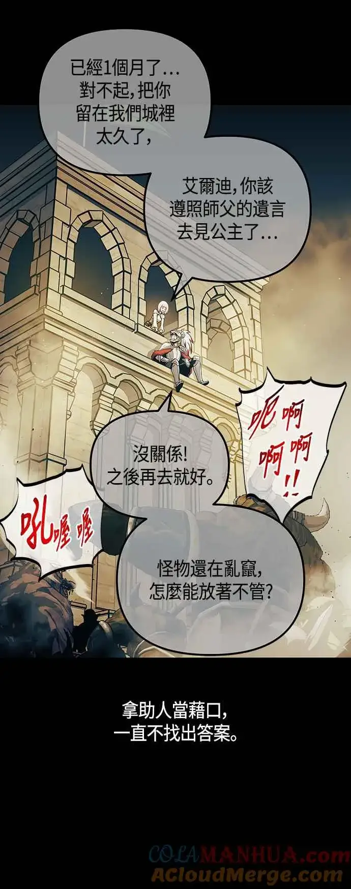 《斗神转生记》第98话图16